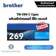 Brother TN-269 BK/C/M/Y  ตลับหมึกโทนเนอร์ ครบชุด ของแท้