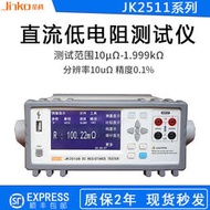 金科jk2511/2516b數字微歐計豪歐表高精度jk2516直流低電阻儀
