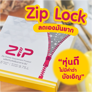 ZIP LOCK ซิป ล็อก ผลิตภัณฑ์เสริมอาหาร รูด ZIP ปิดความอยาก รูด ZIP เปิดการเผาผลาญ ล็อกความอยากอาหารได้ดี ช่วยให้อิ่มเร็วและอิ่มนาน