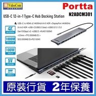 N2ADCM301 USB-C 12合1 Type-C Hub 擴充座 | 12個多用途端口 2008061830770