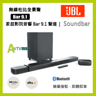 JBL BAR 9.1 SOUND BAR SPEAKER 戲院喇叭皇 送8k hdmi