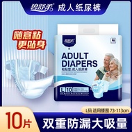 [in stock] Bishurou Adult Diapers Adult Diapers Diapers Disposable Men Women Adults Universal Diaper