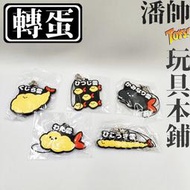 全5款合售｜日版 炸蝦雲 蝦料理 雲朵 軟膠 吊飾 飾品 8810 轉蛋 扭蛋｜潘帥 玩具本舖