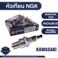 NGK IRIDIUM IX หัวเทียน รุ่น BR8ECMIX (3520) ราคาต่อหัว KAWASAKI Z250 SL อะไหล่รถมอไซค์ หัวเทียนKAWA