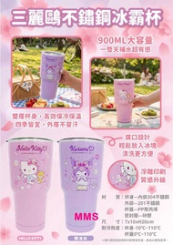 台灣直送 Sanrio Hello Kitty Kuromi 900ml 不鏽鋼真空 冰霸杯 保溫杯