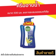 🔥แพ็ค2🔥 ครีมอาบน้ำ Dettol ขนาด 500 มล. ลดการสะสมของแบคทีเรีย สูตรแคพทิเวทติ้ง - ครีมอาบน้ำเดตตอล เดทตอลอาบน้ำ สบู่เดทตอล ครีมอาบน้ำเดทตอล สบู่เหลวเดทตอล เจลอาบน้ำdettol สบู่ สบู่อาบน้ำ ครีมอาบน้ำหอมๆ สบู่เหลวอาบน้ำ เดทตอล เดตตอล เดลตอล liquid soap