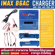 IMAX B6AC balance charger เครื่องชาร์จแบตเตอรี่ 80W Digital LCD LiPo Li-ion Battery Discharger Charger