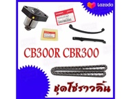 ชุดซ่อมโซ่ราวลิ้น โซ่ราวลิ้นdid cbr300 cb300r เฟืองโว่ราวลิ้น ครบชุด ชุดซ่อมโซ่ซับเสียง CB300R CBR30