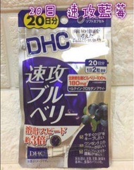DHC速攻藍莓強效精華-20日 維持眼睛健康抗藍光鏡片抗UV雙抗胡蘿蔔素