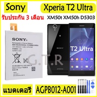 แบตเตอรี่ แท้ SONY Xperia T2 Ultra XM50t XM50h D5303 D5306 battery แบต AGPB012-A001 3000MAh รับประกั