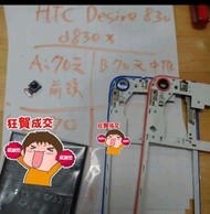 二手手機零件便宜賣，HTC desire 830 d830x，螢幕，鏡頭，後蓋，喇叭