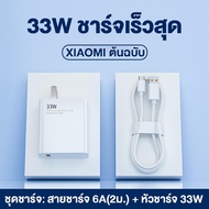 ชุดชาร์จ Xiaomi 33W Turbo charge⚡️ For xiaomi 11T / 11T Pro 11 Lite 5G NE Mi 11 Ultra Black Shark 4 