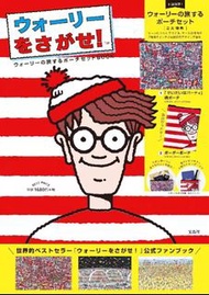 Wally 日本雜誌贈品威利在哪裡收納包 小物包 化妝包 手拿包 筆袋兩件組