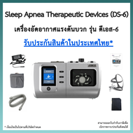 (กดติดตามร้านรับคูปองส่วนลด)(พร้อมส่งและรับประกันในประเทศไทย) เครื่อง AUTO CPAP VENTMED DS6 ครบชุด