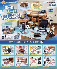 現貨食玩rement 我的童年房間 兒童學習間