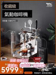 樂享購✨阿萊蔓巴雷特氣動變壓咖啡機 家用意式咖啡機 蒸汽奶泡一體咖啡機