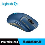 【GamePapa】Logitech羅技G Pro LOL無線電競滑鼠 英雄聯盟聯名款League of Legends