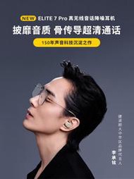 【立減20】Jabra/捷波朗Elite7 Pro主動降噪耳塞入耳式通話運動音樂藍牙耳機