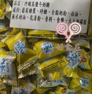好食在食品 友賓 沖繩島鹽牛奶糖 量販包 3000g 量販價 硬糖 懷舊零食 古早味糖果 台灣友賓大廠製造 糖果
