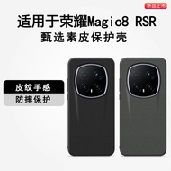 Applicable Glory magic8rsr Mobile Phone Case Glory Magic8RSR Glory magic7rsr Shell magic6rsr