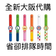 代購 全新 大阪環球影城 手錶 超級任天堂世界的能量手環 Power-Up Band
