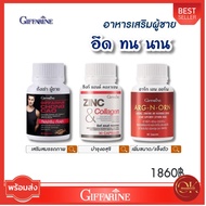 GIFFARINE CHONG CAO / ZINC&COLLAGEN / ARG-N-ORN ชุดอาหารเสริม บำรุงสุขภาพ สำหรับผู้ชาย กิฟฟารีน ถั่ง