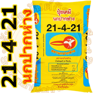 ปุ๋ยเคมี สูตร 21-4-21 ขนาด 50 กิโลกรัม ร้านทรัพย์อนันต์กิจรุ่งเรือง-065-363-5795