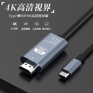 💥【熱賣4K神器】Type-C 轉 HDMI 轉接線｜手機筆電一秒投屏｜2米加長版｜即插即用💥 Type-C to HDMI Cable | 4K Ultra HD Video & Audio Syn