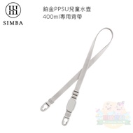 [Liangtong Baby] simba Little Lion King simba Platinum PPSU Children's Water Bottle 400ml Strap (Acc