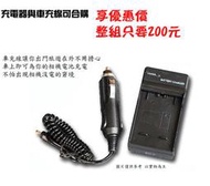 【攝界】Panasonic GF-2 GF2 G3 GX1 電池 BLD10 DMW-BLD10 快速充電器 車充線