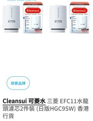 三菱EFC11瀘蕊（日本製造）500元二個（一個280元）