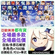 原神🔥多抽帳號 120-1000抽 多原石 多糾纏 🔥單金 雙金 多金 +多抽+專武組合 🔥自選5星組合 可以選多隻限定/T0 ❤️Genshin impact 原神 港服 台服 亞服 日服 國際服 