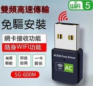 【現貨】無線網卡 訊號接收器 wifi增強器 免驅動 5G雙頻 wifi信號放大器 筆電臺式通用 訊號延伸器 隨身wif