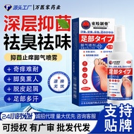 Ready Stock Quick Shipment Hot-selling Athlete's Foot Spray Spray Athlete's Foot Air Spray Anti-itch