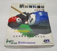 PC電玩遊戲《 新超擬真撞球2 大盒子 英文版 》全新未拆封【少年維特遊戲站】