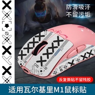 Suitable for VALKYRIE VALKYRIE M1 Mouse Anti-slip Sticker VK m1 Sticker Sweat-absorbent Sticker Film
