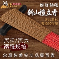 [Hongsheng] Made In Taiwan Nafu Johor Bahru Sandalwood Incense Temple Environmentally Friendly Worsh