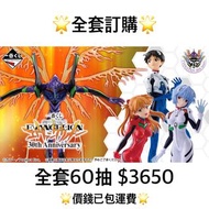 一番賞 全套訂購 一番賞 Evangelion 新世紀福音戰士 30th Anniversary 三十週年紀念 預訂 初號機覺醒 碇真 綾波麗 明日香 2月 Eva 福音戰士 一番賞 全套預訂 原箱6
