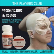 现货热销特效化妆白胶接边膏乳胶发泡胶硅胶光头假皮假体伤疤粘贴衔接伤效2668 In-stock hot-selling special effects makeup white glue, edge 