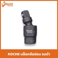 KOCHE Soft Joint Block Wind Available In 3 Sizes Strong And Durable.