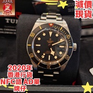 79030N TUDOR BLACKBAY 58 39MM 79030(98%新 2020年)