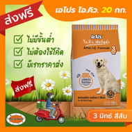 [ส่งฟรีไม่ต้องใช้โค้ด!!] Apro I.Q. Formula  อาหารสุนัขโต 3มิกซ์ รวมรส (สีส้ม) 20 กก.