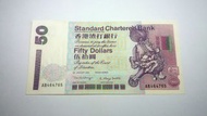 1999年渣打$50元紙幣 ( 獅子採球 )