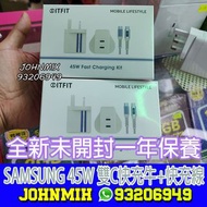 原裝三星 SAMSUNG ITFIT 45W 雙C 快速充電套裝 [全新未開一年保養] Z-ITFITPW28-M