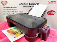 CANON E3370 เครื่องพร้อมแทงค์ หัวพิมพ์มือ1 - พิมพ์ สแกน ถ่ายเอกสาร WiFiโดยตรง