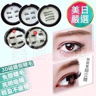 American Japanese Evaluation Three Days-Style 3D Magnetic Magnet False Eyelashes