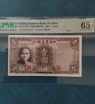 🐼 1941 民國30年 中國農民銀行＄壹圓，PMG 65 EPQ.