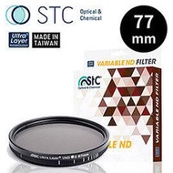 【STC】Variable ND2~1024 Filter 77mm 可調式減光鏡