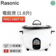 樂信 - RRC-HMT18 電飯煲 (1.8升) （香港行貨）