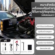 จั้มสตาร์ท+ปั้มลม เครื่องชาร์จรถยนต์แบบพกพา  jump start powerbank 12 V/24 Vรถยนต์ มอไซค์ จั๊มสตาร์ทร